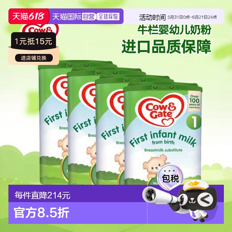 欧洲直邮英国药房牛栏COW&GATE婴幼儿1段奶粉0-6个月原装进口*4