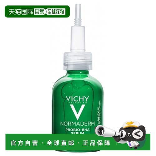 欧洲直邮薇姿/Vichy诺玛德抗瑕疵神经酰胺BHA精华 30毫升正品