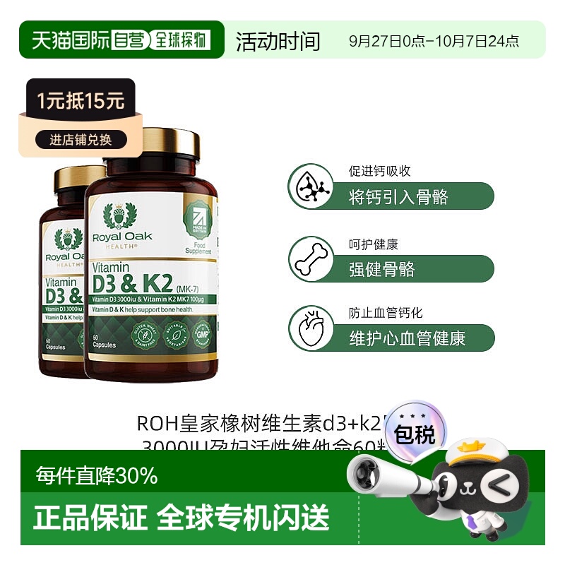 欧洲直邮ROH皇家橡树维生素d3+k2胶囊3000IU孕妇活性维他命60粒