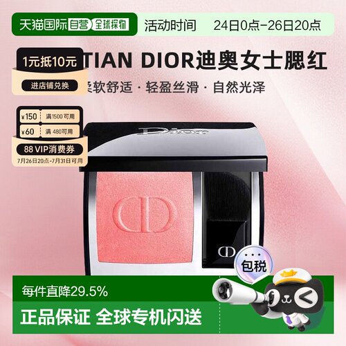 CHRISTIAN DIOR迪奥女士腮红柔软舒适轻盈丝滑自然正品