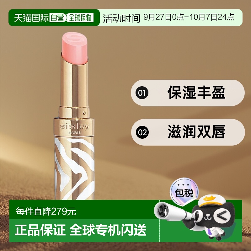 欧洲直邮Sisley希思黎 保湿丰盈润唇膏3g 正装 #2 Pink Glow正品