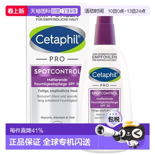 欧洲直邮Cetaphil丝塔芙控油保湿防晒霜油痘干燥肌滋润120ml正品