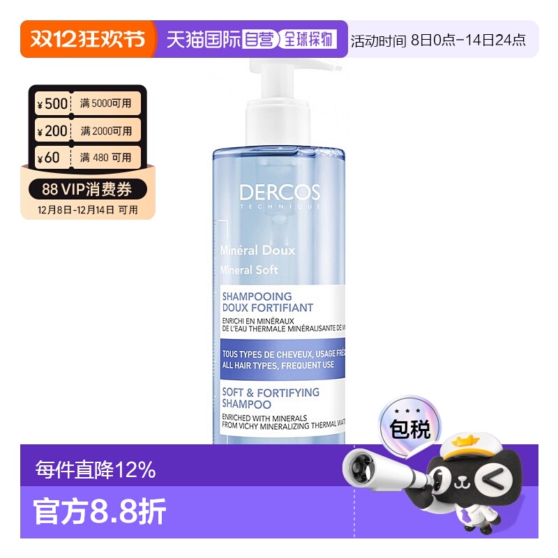 欧洲直邮Vichy/薇姿DERCOSDS温泉水头皮舒缓洗发水400ml/瓶正品