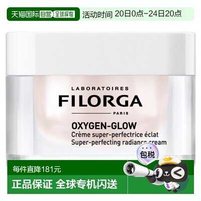 欧洲直邮Filorga/菲洛嘉OXYGEN-GLOW亮肤面霜50ML正品