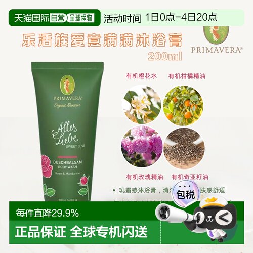 欧洲直邮德国Primavera乐活族满满爱意沐浴膏 200ml正品温和柑橘