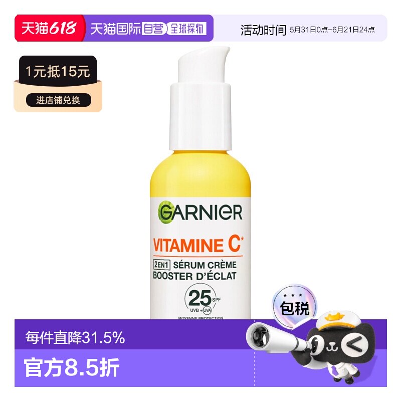 欧洲直邮Garnier卡尼尔维生素C精华乳霜 50ml 提亮防护强光泽正品