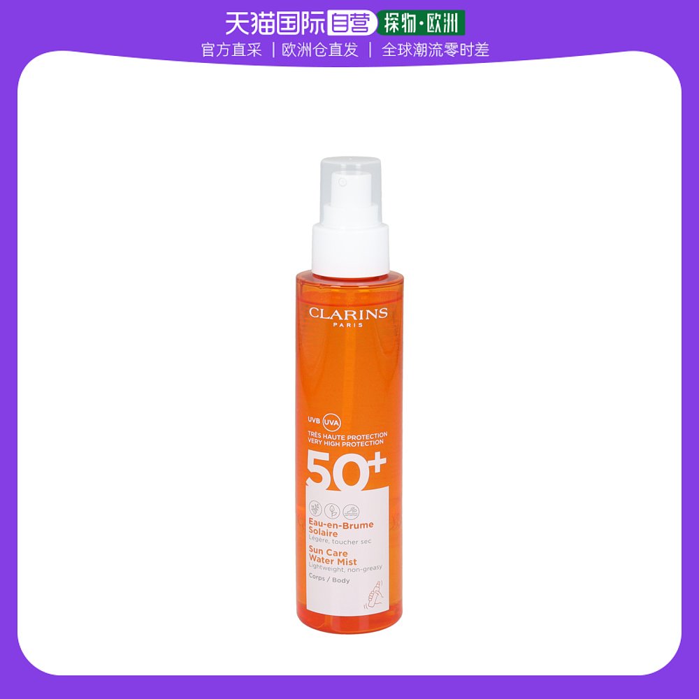 欧洲直邮Clarins娇韵诗防晒喷雾150ml质地轻盈呵护滋润肌肤SPF50+