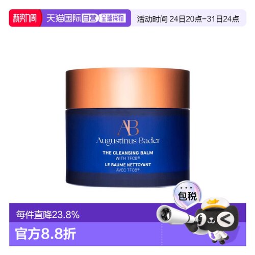 欧洲直邮Augustinus Bader奥古斯汀 巴德AB卸妆膏90g柔澈净肤正品