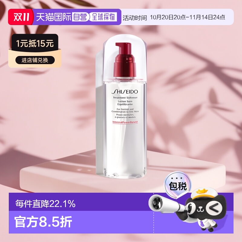 欧洲直邮 SHISEIDO资生堂 肌源焕活精萃水滋润和清爽型150ml正品