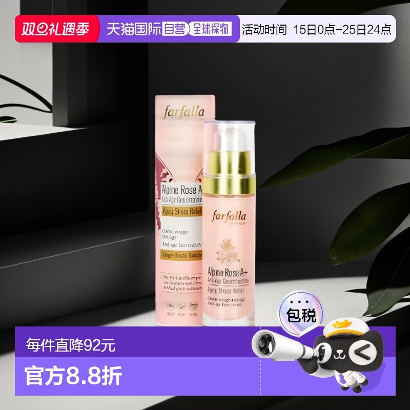 欧洲直邮Farfalla面霜高山玫瑰补水保湿滋润30ml效期26年5月正品