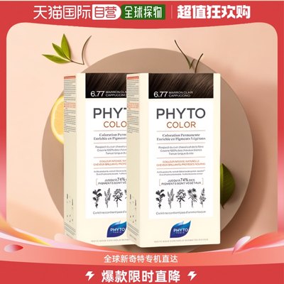 欧洲直邮Phyto发朵短效染发剂224ml#6.77号浅棕色温和含玉米油