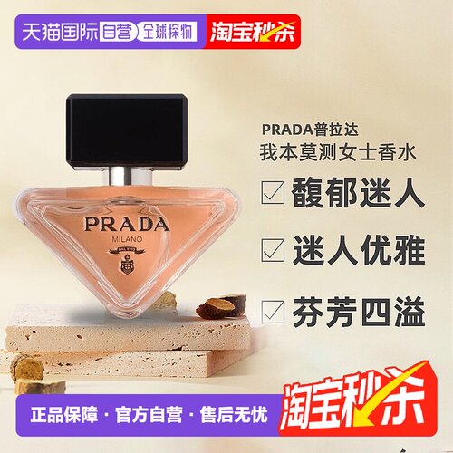 PRADA普拉达女士香水EDP芬芳四溢30/50/90ml正品