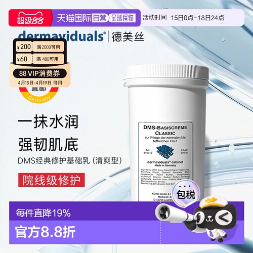 dms德国直邮角质层舒敏修复乳