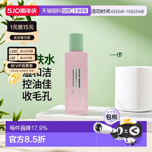 欧洲直邮Clinique/倩碧3号水明肌净透温和洁肤水控油收毛孔4正品