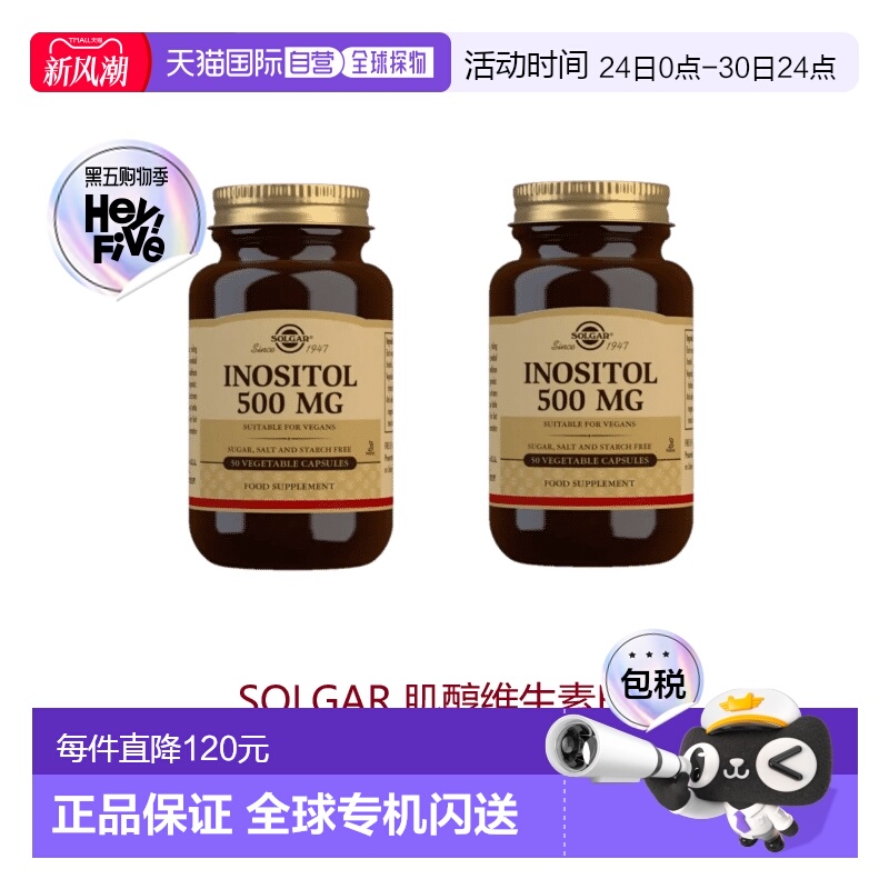 自营｜英国药房Solgar肌醇维生素B850粒×2补充坚果全谷类