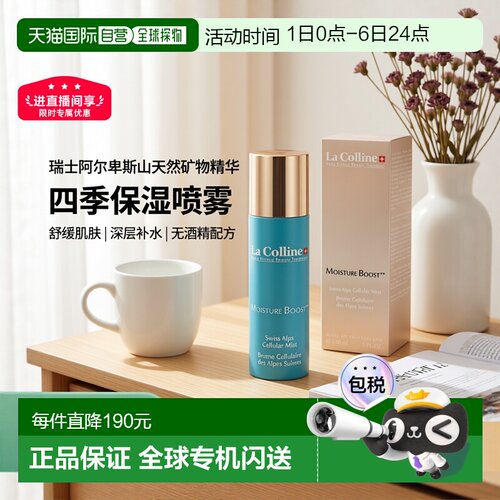 欧洲直邮La Colline科丽妍面部补水喷雾150ml 定妆舒缓新款正品