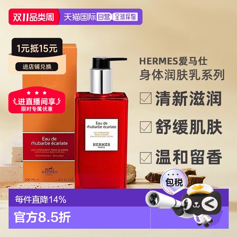 欧洲直邮HERMES爱马仕身体保湿润肤乳系列200ml身体乳清新滋正品