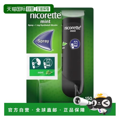 欧洲直邮德国Nicorette力克雷戒烟喷雾1个薄荷味单喷装快速控瘾