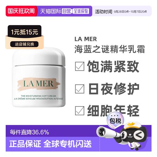 欧洲直邮LaMer海蓝之谜精华乳霜30ML云绒面霜紧致淡纹滋润正品