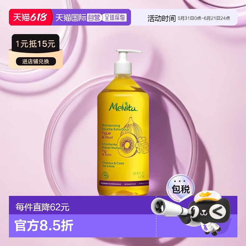 欧洲直邮Melvita蜜威特有机无花果奇异果洗发沐浴二合一1000ml