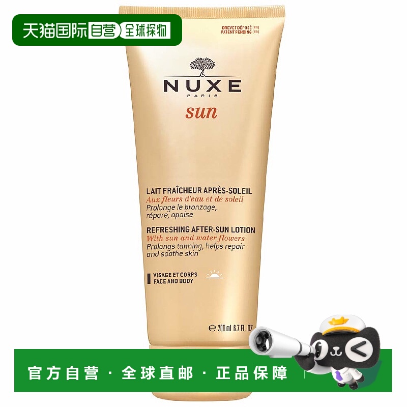 自营｜Nuxe欧树修复乳男女晒后修复阳光清新乳白色防晒身体防晒乳