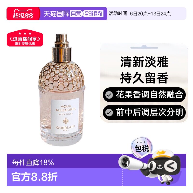 欧洲直邮娇兰花草水语玫淡香水（玫瑰香型）75ml正品清新淡雅