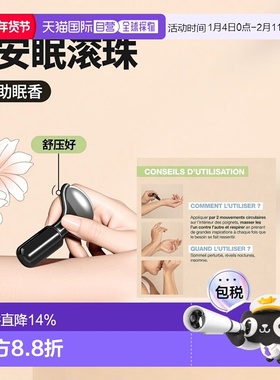 欧洲直邮法国 PRANAROM普罗芳精油助眠滚珠安眠温和安定凝神珠