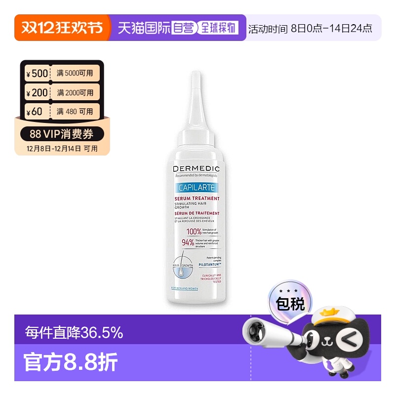 欧洲直邮Dermedic得嫚媞生发液防脱增发密发精华呵护秀发正品品牌