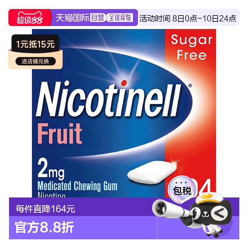 欧洲直邮英国Nicotinell诺华戒烟糖戒烟神器尼古丁替代水果薄荷味