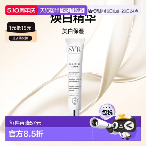 欧洲直邮SVR/舒唯雅焕白面部精华液30ml正品护肤补水保湿提亮淡化