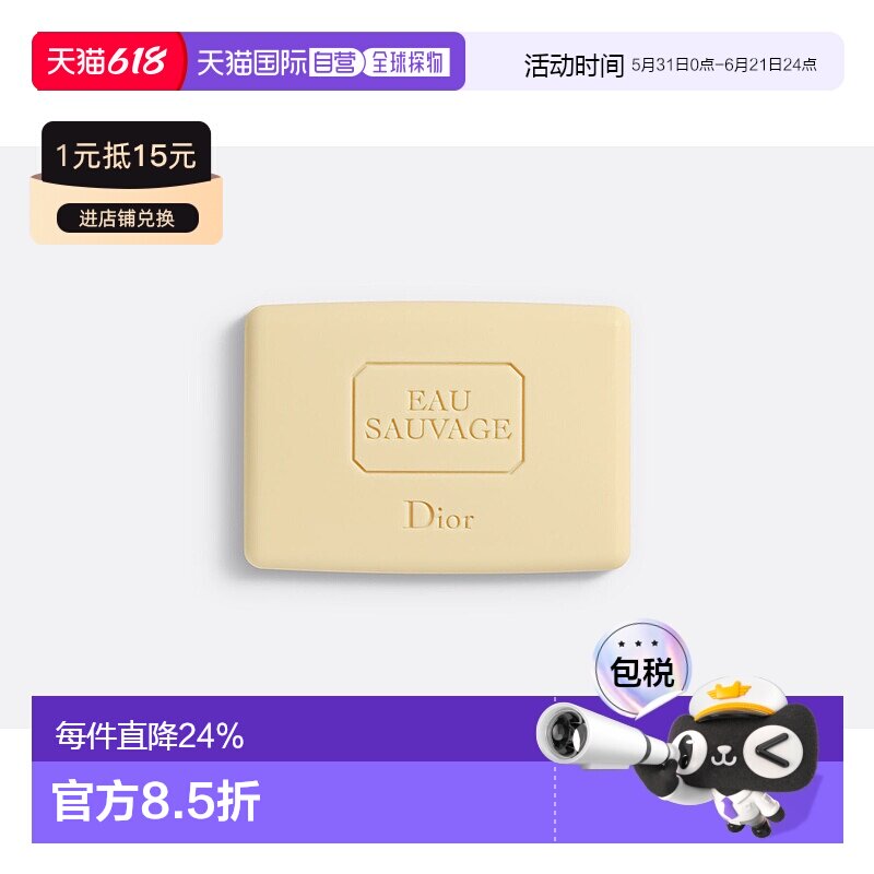 欧洲直邮CHRISTIAN DIOR 迪奥清新之水香皂150g清洁肌肤泡沫