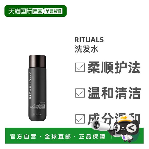 欧洲直邮Rituals仪式男士强韧洗发水250ml/瓶正品清洁