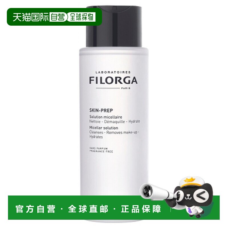 欧洲直邮Filorga/菲洛嘉SKIN-PREP卸妆水 400毫升正品清洁面部