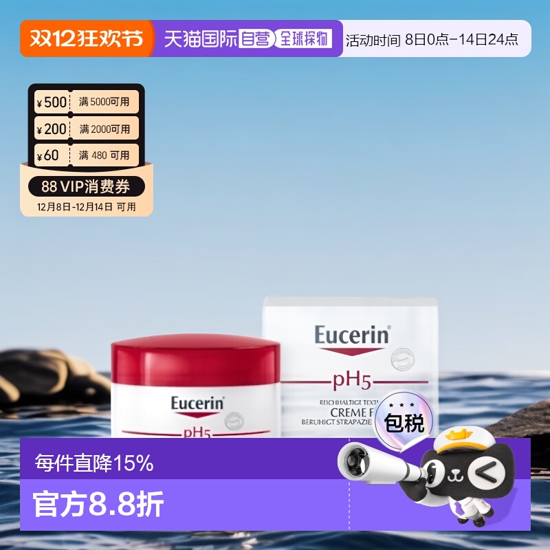 欧洲直邮Eucerin德国优色林PH5面霜75ml干燥敏感肌肤保湿舒缓发红