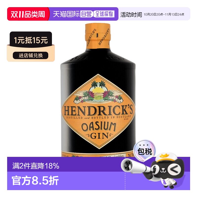 欧洲直邮Hendrick's亨利爵士杜松子酒原装进口Oasium金酒700ml