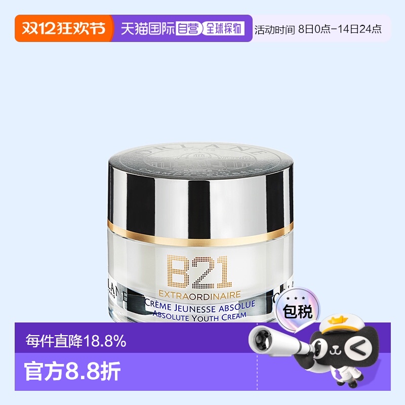 欧洲直邮ORLANE法国幽兰B21传奇面霜50ml抗老院线级淡纹抗皱正品