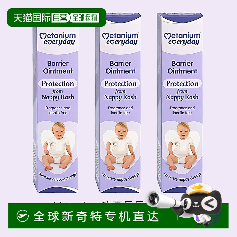 自营｜Metanium婴儿屁屁霜3*40g紫色温和保护皮肤预防尿布疹