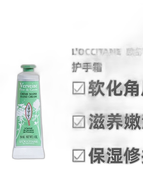 欧洲直邮L'Occitane欧舒丹23年夏季限定马鞭草胡萝卜花护手正品