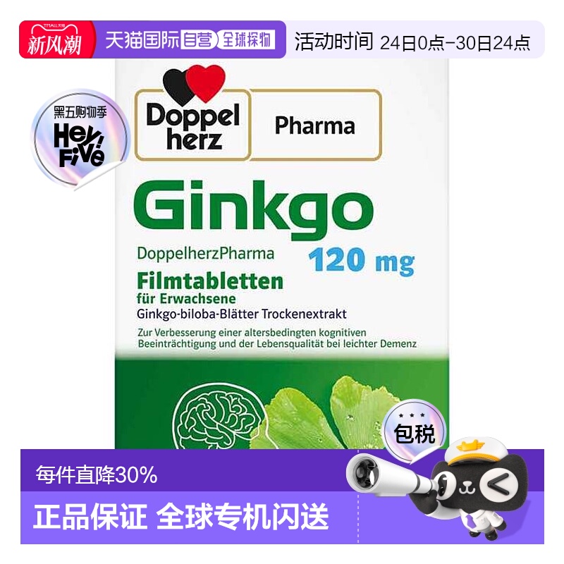 欧洲直邮德国双心Doppelherz药店版银杏提取液120健脑银杏片120粒