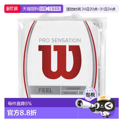 欧洲直邮WILSON Surgrip网球Pro Sensation 12支装