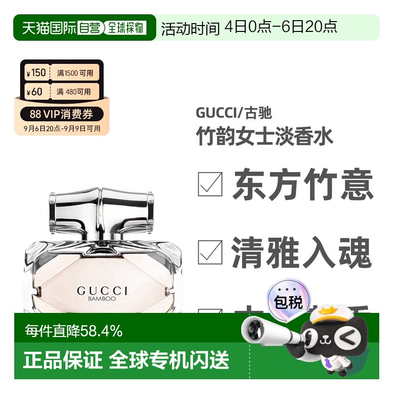 香港直邮 Gucci/古驰竹子香水 Edt 清新自然 馥郁芬芳 75ml正品