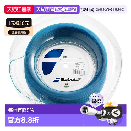 欧洲直邮BABOLAT Xcel 200米网球线轴线 中性