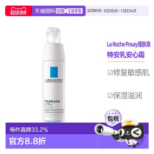 欧洲直邮La Roche Posay理肤泉特安乳安心霜40ml清爽滋润保湿正品