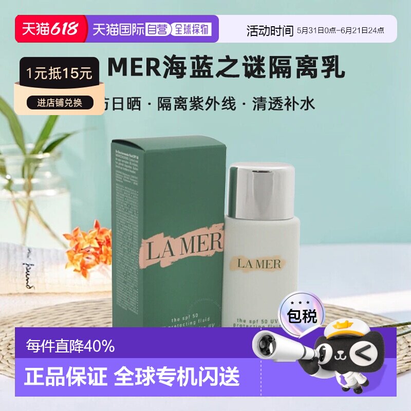LA MER海蓝之谜隔离乳防日晒隔离紫外线补水正品防晒隔离霜正品
