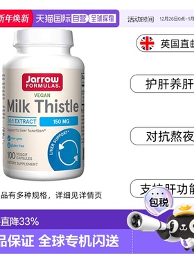Jarrow Formulas奶蓟草胶囊水飞蓟宾护肝养肝熬夜加班保健品