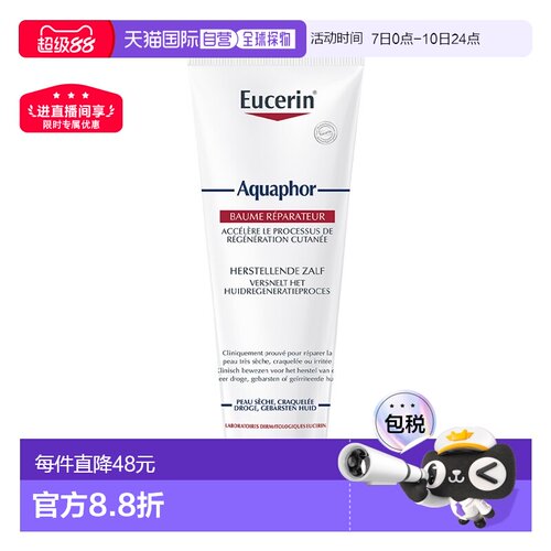 欧洲直邮Eucerin优色林干裂肌肤修复膏 198g 修复保护和舒缓正品