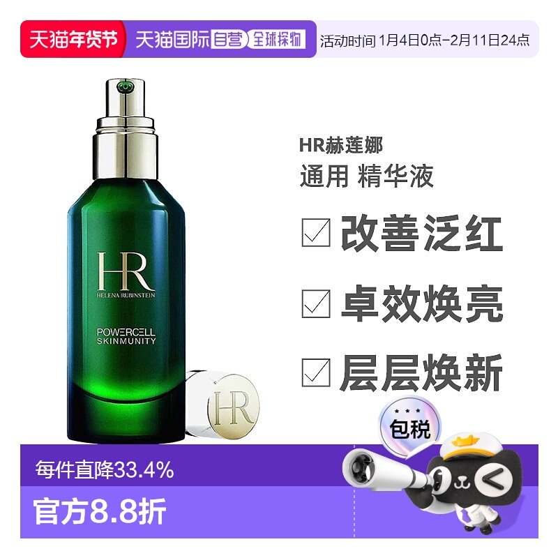 欧洲直邮HR赫莲娜悦活强韧青春精华露30ml【效期26.12】/50m正品,美容护肤/美体/精油,液态精华,淘宝优惠券,粉丝福利购,淘宝优惠卷