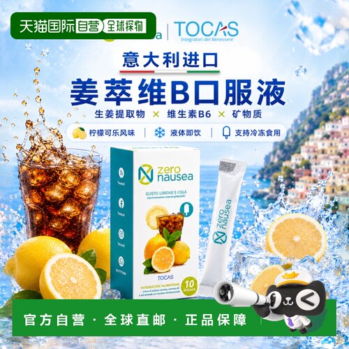 欧洲直邮意大利Zero-nausea乘车乘船胃部不适缓解恶心出行更轻松1