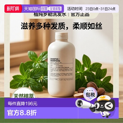 欧洲直邮LE LABO香水实验室 植纯系列「BASIL-罗勒」洗发水500ml