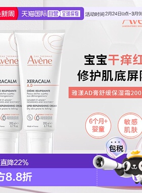 2瓶装欧洲直邮雅漾AD膏专研舒缓霜婴幼儿敏感肌滋润身体乳20正品